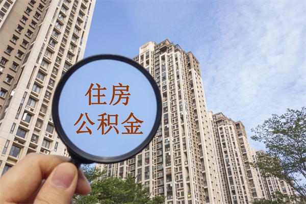 湛江房贷逾期可以取公积金吗（房贷逾期不能提公积金）