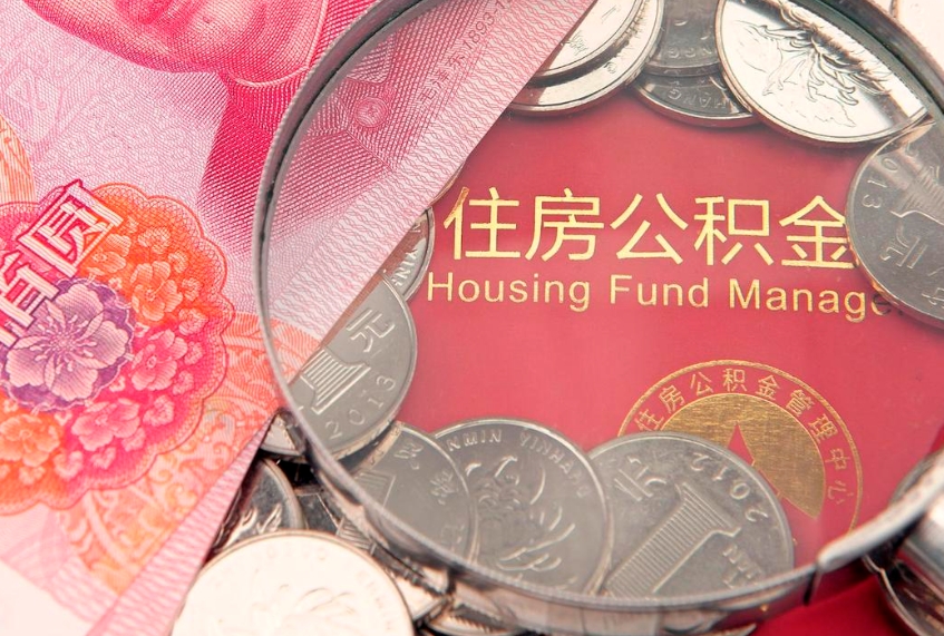湛江离职后公积金没有封存可以取吗（离职后公积金未封存）